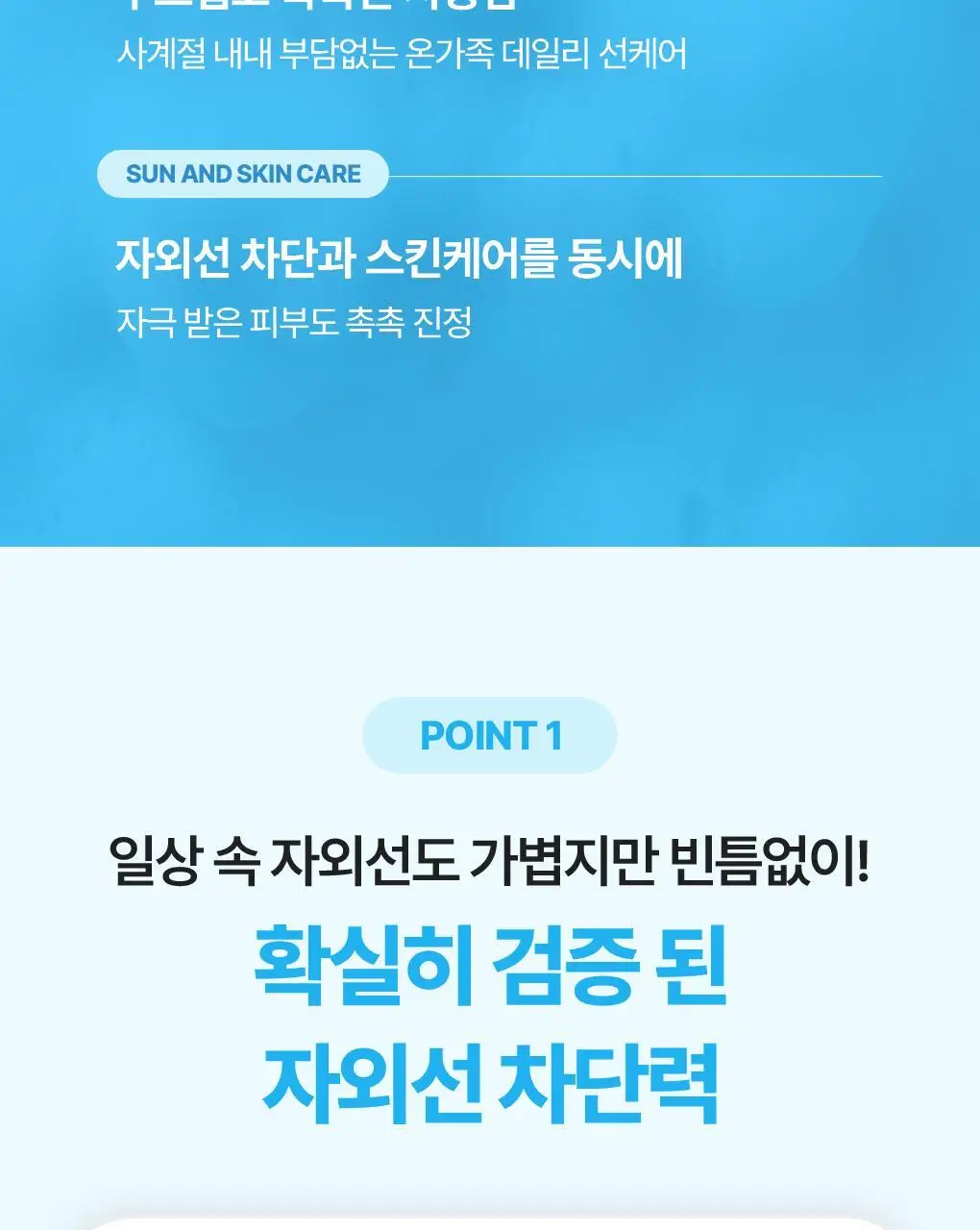 [NEW/안심자차]식물나라 온가족 이지워시 선 크림 50ml 2입 상세페이지 7